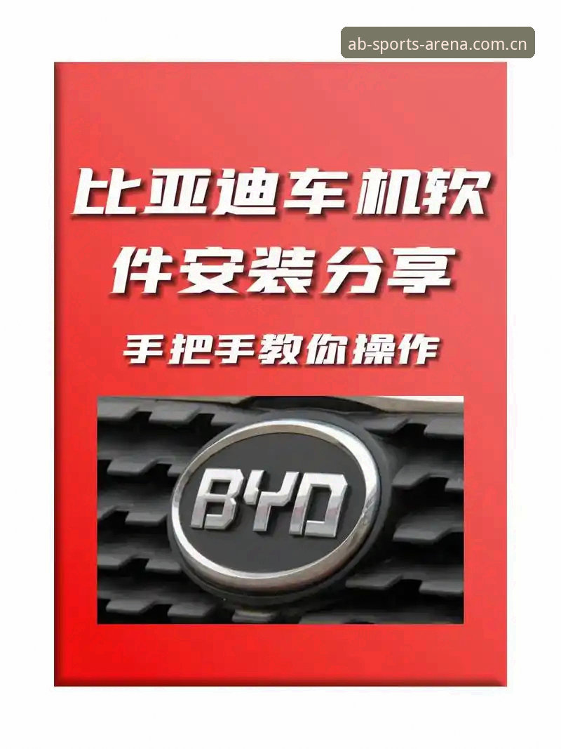 资深用户手把手教你搞定ab体育网页版教程——从旧版登录失败到新版赛事数据升级的实战经验